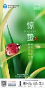 #惊蛰:和风含新意 春来万物生