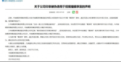 葛洲坝集团公章被伪造用于招摇撞骗!数字经济时代,如何确保印章信息安全?